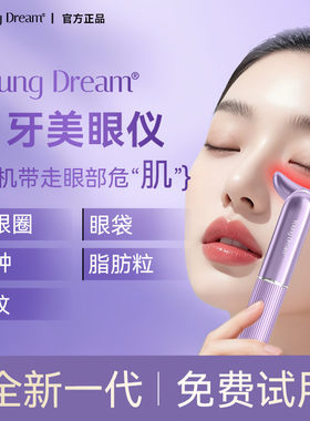 YD月牙美眼仪黑眼圈眼袋眼纹眼部提拉紧致热敷红蓝光微电流美容仪