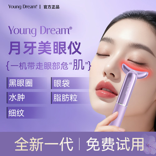 YoungDream黑眼圈眼袋月牙美眼仪