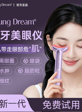 YD月牙美眼仪黑眼圈眼袋眼纹眼部提拉紧致热敷红蓝光微电流美容仪