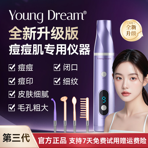 YD高周波祛痘仪淡印粉刺闭口嫩肤除螨仪臭氧电疗仪