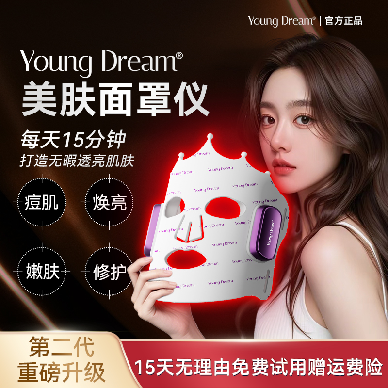 YoungDream焕亮祛痘美肤面罩仪