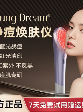 YD净痘祛痘焕肤仪红蓝光淡印嫩肤家用美容仪大排美白灯面罩仪