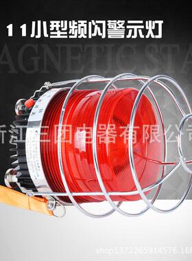 全新BEI-YD-100A小型频闪警示灯带网罩螺旋式岗亭路障报警灯车载