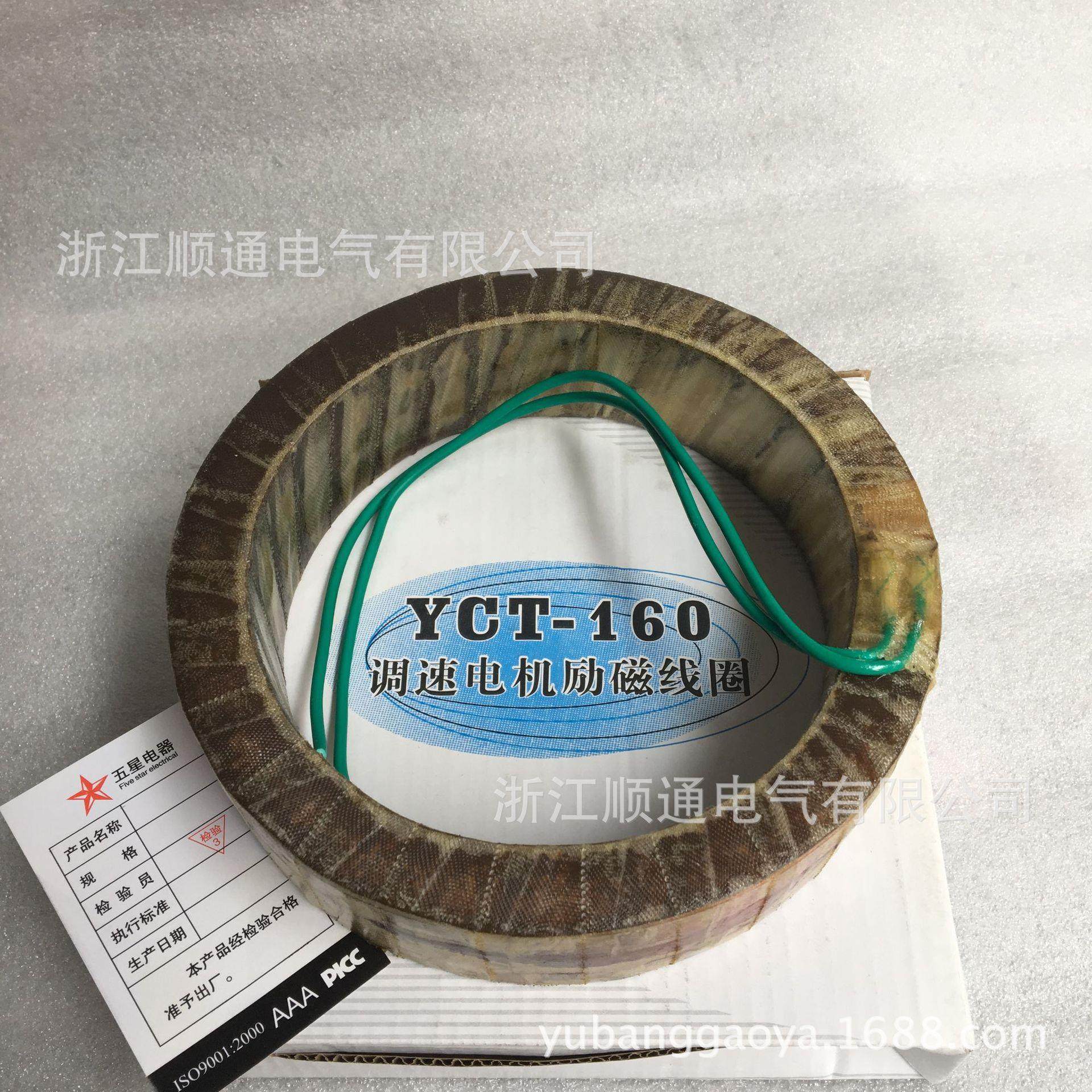 全新电机励磁线圈YCT-160-4B 180 200 3KW电磁调速电机励磁线圈全,饰品/流行首饰/时尚饰品新,其它首饰,淘宝优惠券,粉丝福利购,淘宝优惠卷