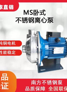 厂家MS160/0.75 MS160/1.1不锈钢泵清水泵增压抽水循环泵卫生泵