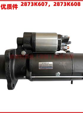 全新2873K607，2873K608,12V 4.2KW 10T perkins马达珀金斯起动马