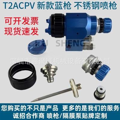 厂家T2AGPV不锈钢喷枪蓝枪配件针嘴雾化帽小蓝枪805MT流水线厂家