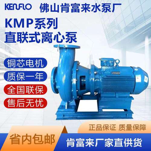 全新佛山肯富来 KMP100X65-315/15KW直连式空调泵冷却循环泵