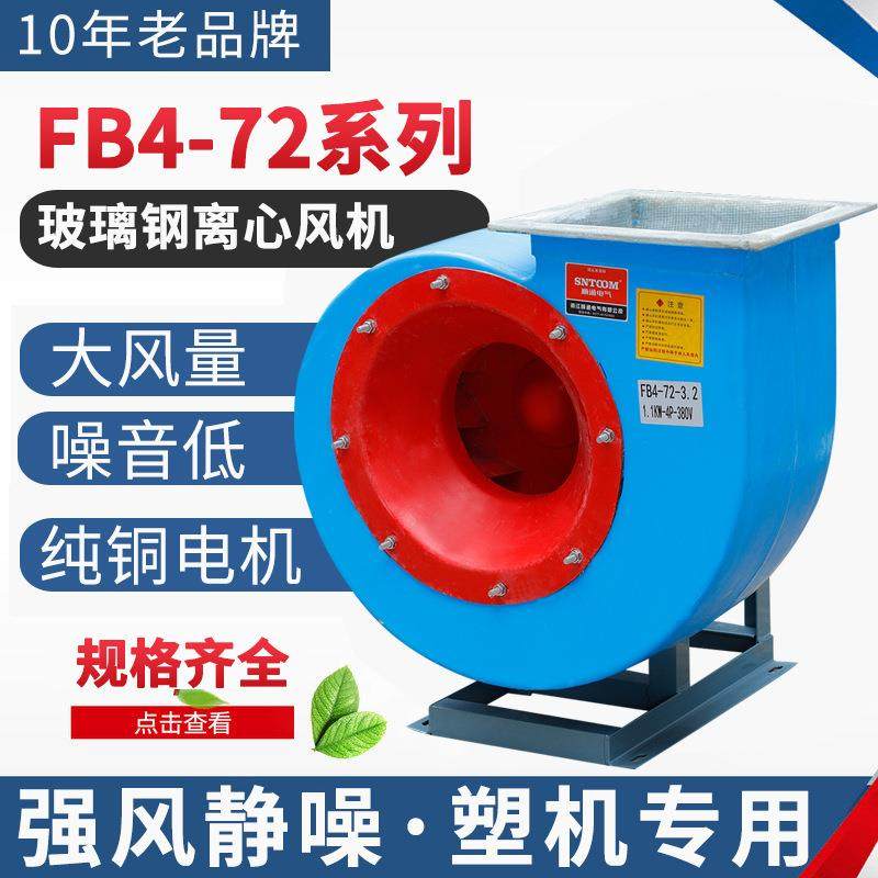 全新FB4-72玻璃钢离心通风机蜗牛式车间厂房厨房除尘排风排烟工业,饰品/流行首饰/时尚饰品新,其它首饰,淘宝优惠券,粉丝福利购,淘宝优惠卷