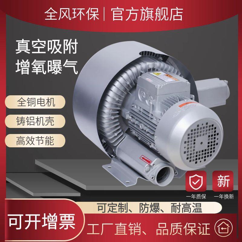 厂家直销喷粉双段气泵旋涡污水处理料定制漩涡叶轮上风机式高压吸