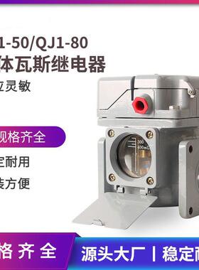 全新瓦斯继电器QJ236QJ4-25/50/80ATH气体变压器用保护器开关