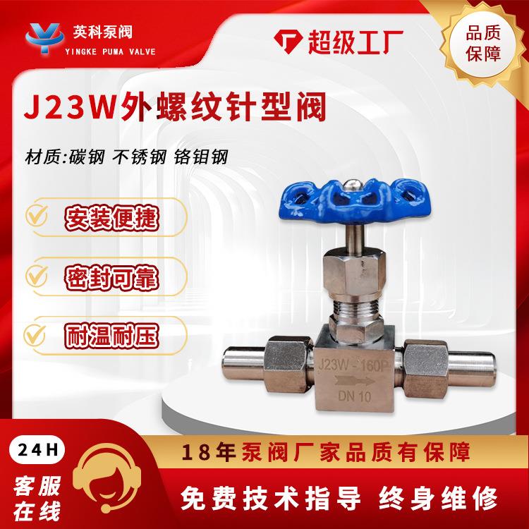 厂家直销J23W高温高压手动针阀针型阀不锈钢截止阀-针形焊接30416