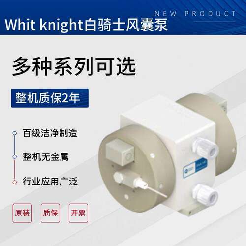 厂家直销美国白骑士white knight风囊泵PFA015整机质保2年