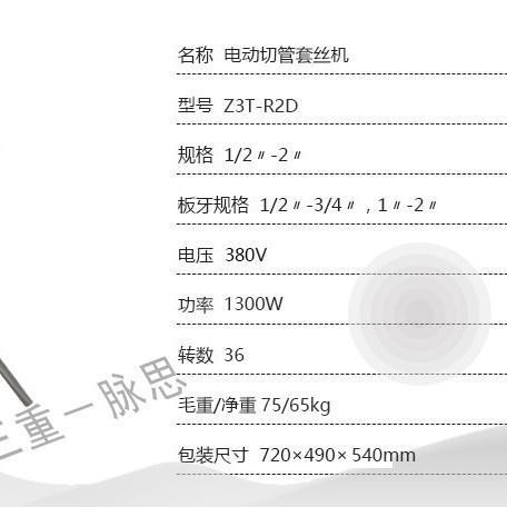 厂家直发/含税13%/ 杭州套丝机 Z3T-R2D, 2寸 【杭州脉思】厂家