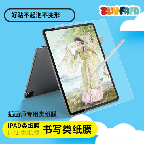 阿花同款插画师高清细腻类纸膜