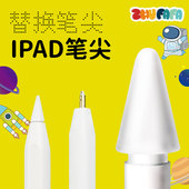 二代通用画笔 一代 猪发发iPad电容笔尖替换装 ApplePencil笔尖