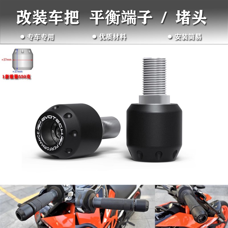 适用 雅马哈 MT-07 XSR700 FZ-0E7 13-23年 改装车把堵头平衡端子