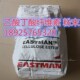 伊仕曼纤维素CAB 醋酸丁酸纤维素 伊斯曼化学 G531