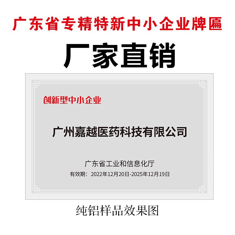 纯铜纯铝b广东省专精特新创新型中小企业牌匾制作铜牌公司招牌定