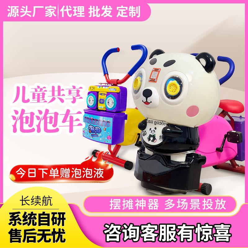 扫码共享儿童泡泡车夜市户外广场摆摊泡泡车吹泡泡玩具车游乐设备