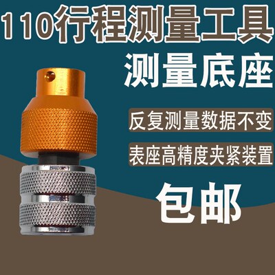 110电喷喷油器衔铁升程过升程测量表座柴油车P共轨喷油器测量工具