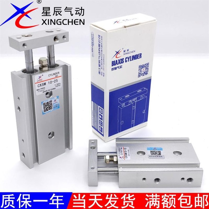 星辰气动X双轴气缸TR/CS10/15/20/25/32-30x40X60*80MT100150CXSJ