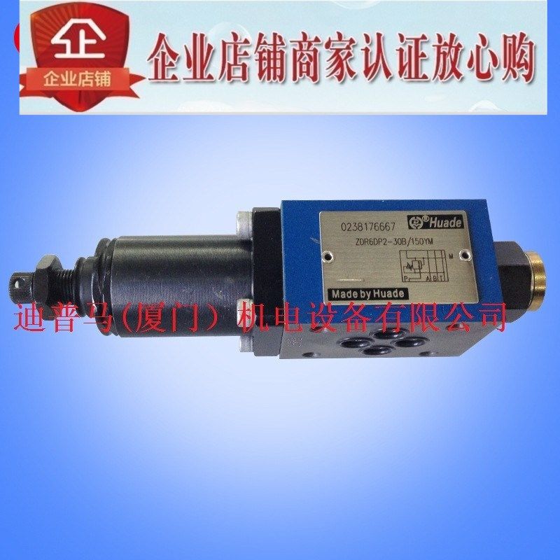 ZDR6DP2-30B/75YM ZDR6DP1-30B/25YM北京华德W液压直动式减压阀