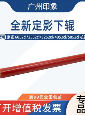 适用京瓷2552cii 3252ci 6052ci 4052ci 5052ci定影下辊压力辊