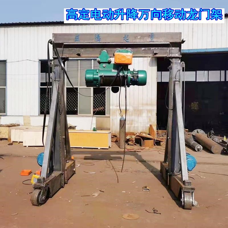 定制电动升降式龙门架0.5吨1吨2吨吨H小型龙门吊车间简易龙门吊架
