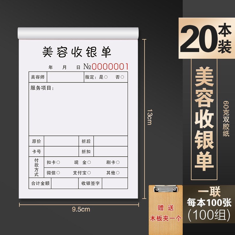 美发收银单手写理发店开单u本发廊收费票单据本剪发单美发店流水