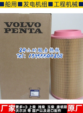原厂沃尔沃空气滤芯3840034 TAD720GE柴O油发电机组配件空气滤清