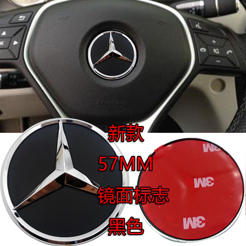 Benz方向盘标改装内饰三叉车标志A级E级C级S级/S450/OGLC200L/E30