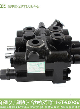多路转向阀 多路阀(2片)CDB2-F15-AZ-TX合力N杭叉JAC1-3T通协装配