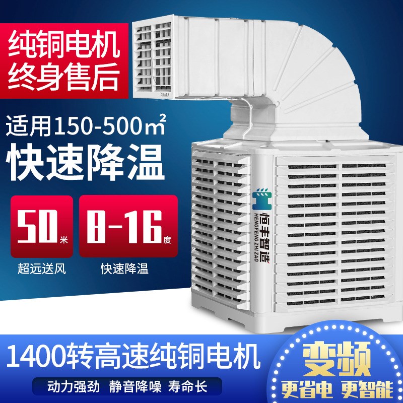 大风量变频d工业冷风机 水空调水冷养殖车间工厂移动单制冷风扇