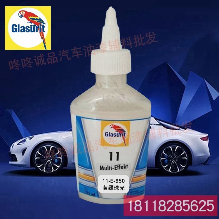 鹦鹉11高浓珍珠银粉调漆色母11-E-650-0.125黄绿珠Y光油漆调色母