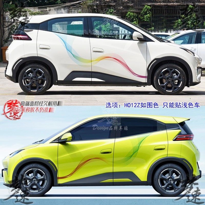 适用于比亚迪海i鸥车贴拉花动感时尚汽车贴纸年轻潮流装饰车身贴,汽车用品/电子/清洗/改装,汽车装饰贴/反光贴,淘宝优惠券,粉丝福利购,淘宝优惠卷