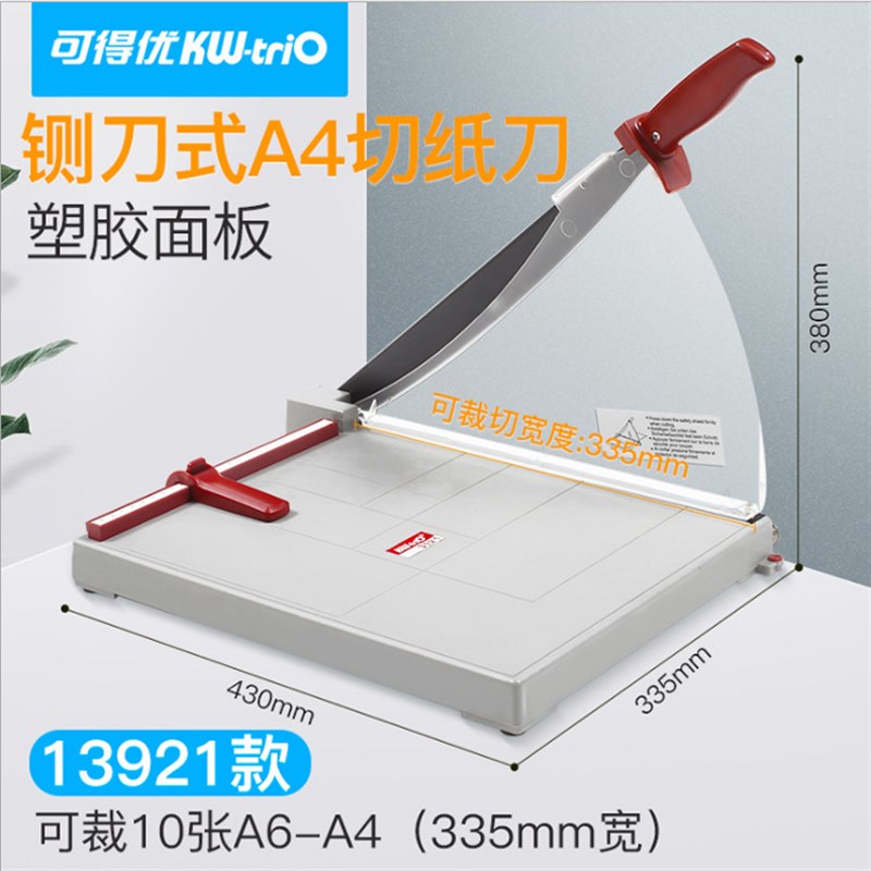 可得优3914 3921 A4 A3相片切纸机 pvc裁纸刀 切纸X刀 纸张裁纸器
