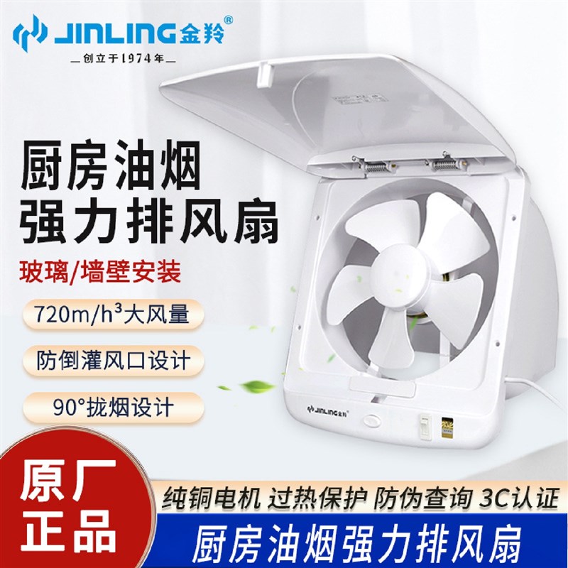 金羚排气扇家f用厨房抽油烟机静音窗式方形强力换气扇APB25-5-30Y