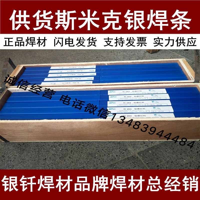 供应L205银钎料 lL205银焊条 L205银铜焊丝 L205银焊丝2.0
