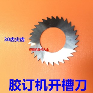 联动线胶订龙开槽刀胶订s机铣背刀马天尼胶订龙齿刀胶装 机开槽刀