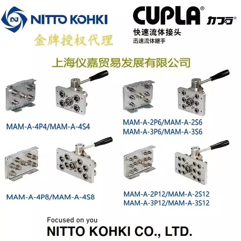 工器株式会社NITTO KsOHKI日东多路快速接头MAM-A-2P12