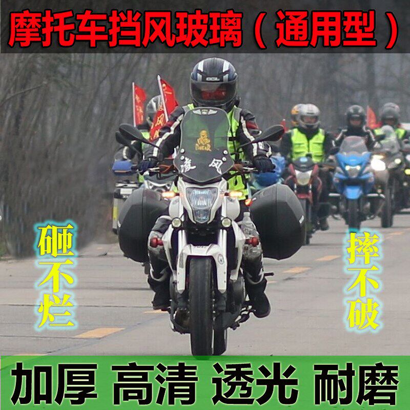 速发摩托车改装h配件幻影春风150NK250前风挡黄龙300贝纳利600挡