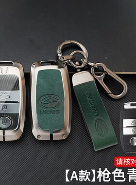 陆风X7钥匙套汽车智能遥控改装陆风X5 pluLs 新款X7劲越钥匙包扣