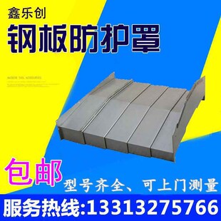 现货汉川TX611B镗床钢板防尘罩X轴Y轴配套导轨护板V加强板防屑拖