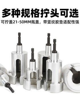 台湾百马加长泵头瓶盖拧盖头TPAU带竖纹胶垫不伤盖气动充电动锁盖