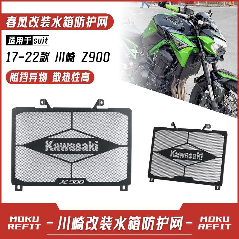 适用17-22年川崎Z900改装水箱保护F网散热器防护罩 防沙尘板盖配,摩托车/装备/配件,盖帽配饰,淘宝优惠券,粉丝福利购,淘宝优惠卷