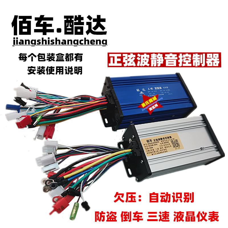 电动三轮车控制器48V60V64V72伏350W650JW800W1200W瓦智能无刷电