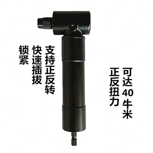 90度转弯螺丝刀扳手电钻直角拐弯D电动转角器拐角器超短万向弯头
