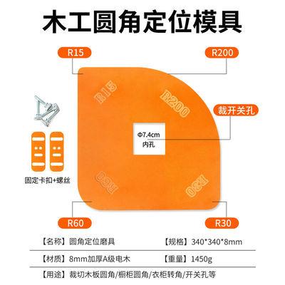 木工四合一圆弧模具加厚电木板半圆R角定位模板衣柜转角圆角磨具