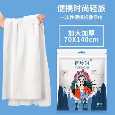御玲姐一次性浴巾旅行独立包装纯棉加厚加大码毛巾70x140酒店用品